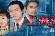 上海灘鼓谱 叶丽仪《上海灘》架子鼓|爵士鼓|鼓谱