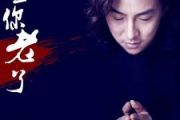 当你老了鼓谱 赵照《当你老了》架子鼓|爵士鼓|鼓谱