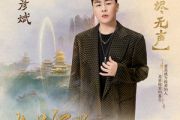 月烬无声吉他谱 胡彦斌《月烬无声》六线谱|吉他谱