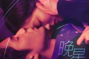晚星吉他谱 唐汉霄《晚星》G调和弦编配弹唱谱