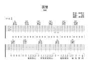 孤雏吉他谱 AGA 《孤雏》G调弹唱谱