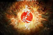 执一念吉他谱 黄龄《执一念》六线谱|吉他谱 师渡尘制谱
