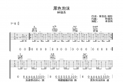 黑色泡沫吉他谱 林俊杰《黑色泡沫》G调弹唱谱