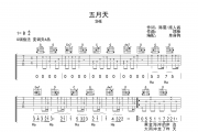 五月天 吉他谱 SHE《五月天 》六线谱G调吉他谱