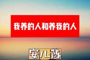 我养的人和养我的人简谱 安儿陈《我养的人和养我的人》简谱+动态视频