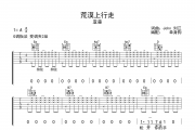 荒漠上行走吉他谱 亚森《荒漠上行走》六线谱G调弹唱