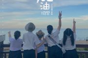 加油同学鼓谱 土豆王国小乐队《加油,同学!》架子鼓|爵士鼓|鼓谱+动态视频