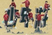 少年游鼓谱 优秀少年 (GOOD BOYS)《少年游》架子鼓|爵士鼓|鼓谱