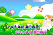 少年少年祖国的春天鼓谱 小蓓蕾组合 《少年少年祖国的春天》架子鼓|爵士鼓|鼓谱+动态视频