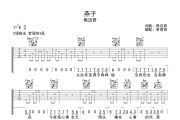 燕子吉他谱 焦迈奇《燕子》C调弹唱谱