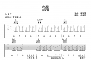 晚星 吉他谱 唐汉霄 《晚星 》G调弹唱谱