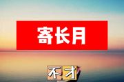 寄长月简谱 不才《寄长月》简谱+动态视频