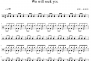We will rock you鼓谱 音乐《We will rock you》架子鼓|爵士鼓|鼓谱
