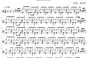 Mariah Carey《Emotions》架子鼓|爵士鼓|鼓谱 杨老师制谱