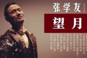 望月鼓谱 张学友《望月》架子鼓|爵士鼓|鼓谱+动态视频
