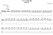 白日梦蓝贝斯谱 刺猬 乐队《白日梦蓝》贝司BASS谱