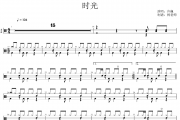 许巍《 时光》架子鼓|爵士鼓|鼓谱 杨老师制谱