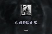 心跳呼吸正常鼓谱 张国荣《心跳呼吸正常》架子鼓|爵士鼓|鼓谱+动态视频