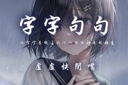字字句句鼓谱 卢卢快闭嘴-字字句句架子鼓|爵士鼓|鼓谱+动态视频