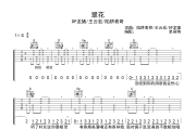 翠花 吉他谱 DP龙猪/王云宏/陷阱表哥《翠花 》G调弹唱谱