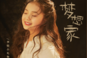 李悟小礼-物梦想家(3级改编)架子鼓|爵士鼓|鼓谱+动态视频