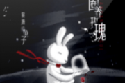 圈养玫瑰吉他谱 暴躁的兔子《圈养玫瑰》六线谱G调指法编吉他谱