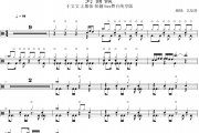 野蔷薇鼓谱 于文文 王紫张 张俪 live舞台纯享版《野蔷薇》架子鼓|爵士鼓|鼓谱