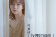 我要吃肉肉鼓谱 何曼婷《我要吃肉肉》架子鼓|爵士鼓|鼓谱
