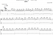 我们的时代贝斯谱 新裤子-我们的时代 (Live)贝司BASS谱
