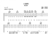 小胡同吉他谱 郑润泽《小胡同》C调弹唱谱