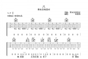 八吉他谱 草东没有派对《八》六线谱C调吉他谱