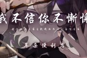 我不信你不惭愧鼓谱 耳朵便利店《我不信你不惭愧》架子鼓|爵士鼓|鼓谱+动态视频