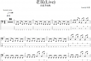 老鼠 贝斯谱 白皮书乐队-老鼠(Live)贝司BASS谱