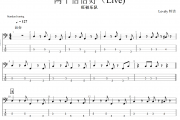 两个恰恰好 贝斯谱 旺福 -两个恰恰好(Live)贝司BASS谱