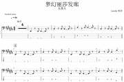 梦幻丽莎发廊贝斯谱 五条人《 梦幻丽莎发廊》贝司BASS谱+动态视频