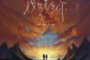 我愿意为你吉他谱 战学文《我愿意为你》六线谱C调指法编吉他谱