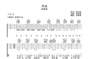 月光吉他谱 胡彦斌《月光》六线谱C调吉他谱