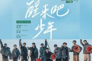 醒来吧少年鼓谱 陆虎《醒来吧少年》架子鼓|爵士鼓|鼓谱+动态视频