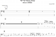 咿呀呀 贝斯谱 海龟先生、薛凯琪-咿呀呀(Live)四线谱|贝斯谱+动态视频