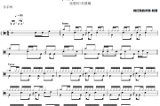 余震鼓谱 张敬轩/关楚耀-余震(live)架子鼓|爵士鼓|鼓谱