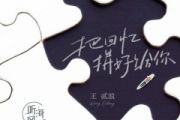 王贰浪《把回忆拼好给你》架子鼓|爵士鼓|鼓谱 积极处世制谱