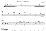 容祖儿、希林娜依高-给未来的自己(Live)架子鼓|爵士鼓|鼓谱