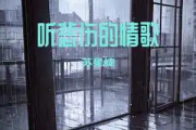 苏星婕-听悲伤的情歌-数字双手带歌词简谱