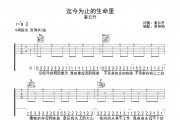 姜云升《迄今为止的生命里》六线谱G调吉他谱
