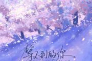 等不到的你吉他谱 一只白羊《等不到的你》六线谱G调和弦编配吉他谱