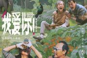 我爱你！吉他谱 李健-我爱你六线谱|吉他谱