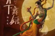 月下舞姬吉他谱 指尖笑《月下舞姬》六线谱C调指法编吉他谱
