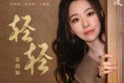 轻轻吉他谱 张靓颖《轻轻》六线谱C调指法编吉他谱