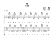 笼吉他谱 张碧晨《笼》C调弹唱谱