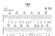 无聊的吉他谱 黄绮珊《无聊的》G调弹唱谱